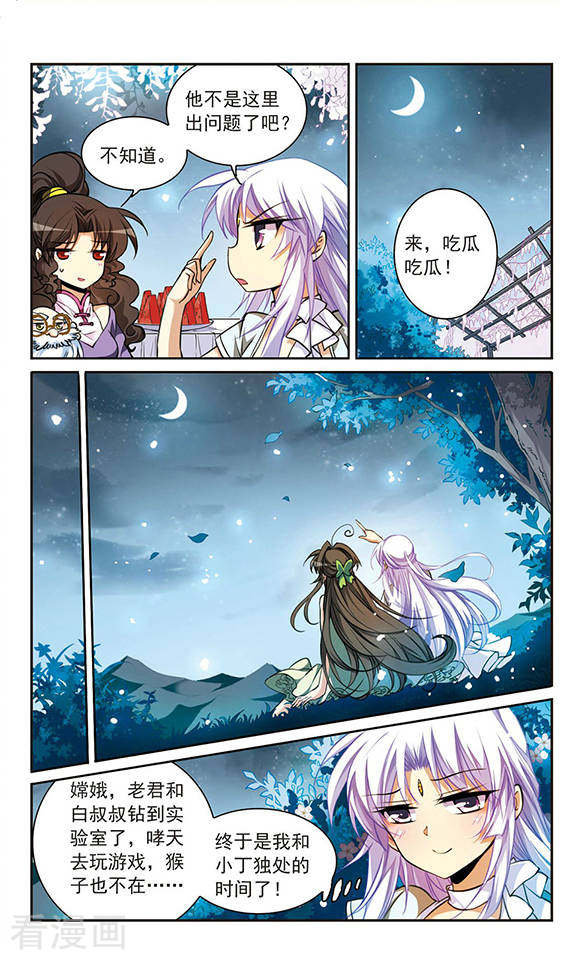 三眼哮天录第156话 摆上台面