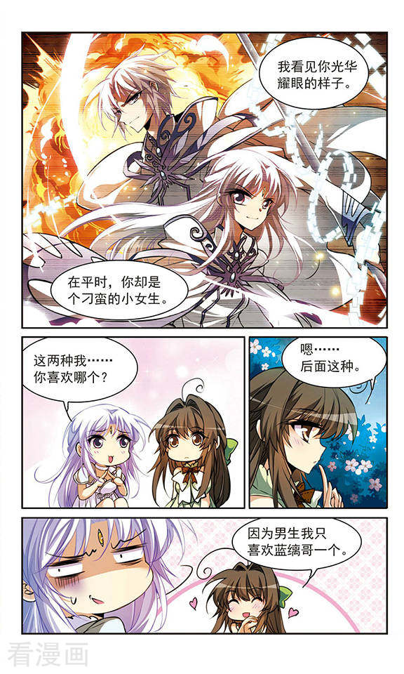 三眼哮天录第156话 摆上台面