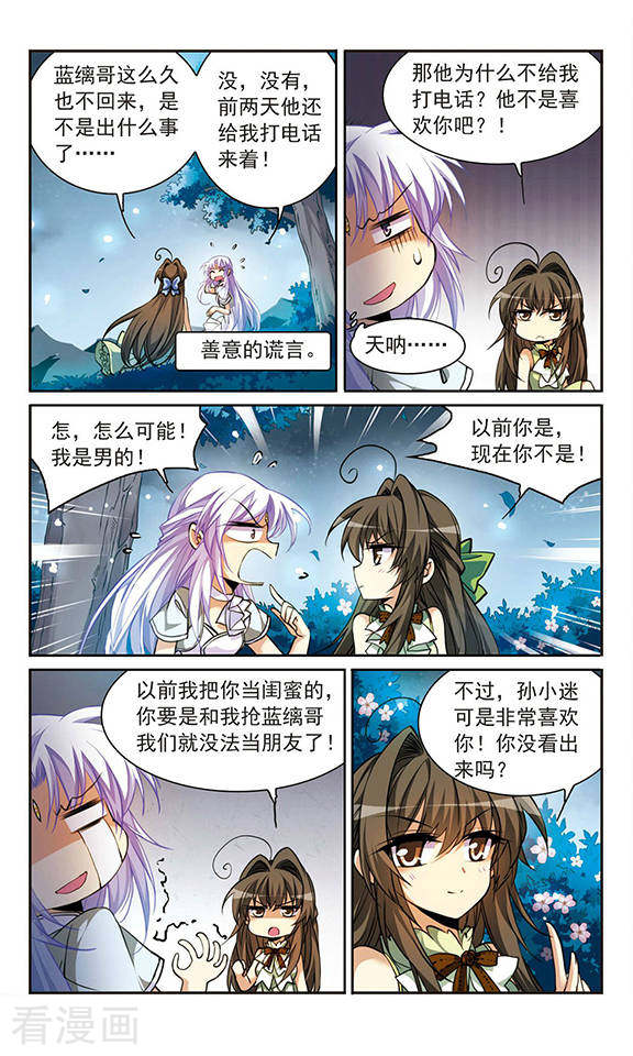 三眼哮天录第156话 摆上台面