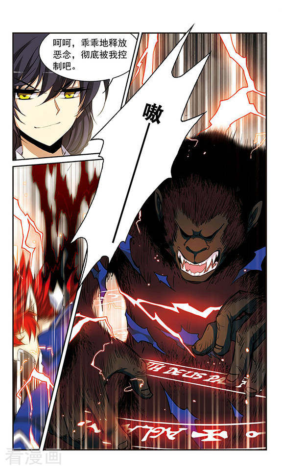 三眼哮天录第158话 启动冰石