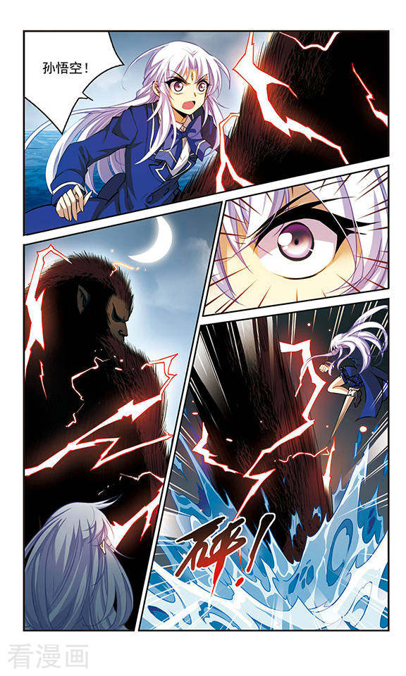 三眼哮天录第158话 启动冰石