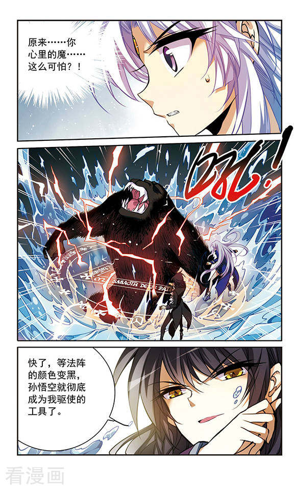 三眼哮天录第158话 启动冰石