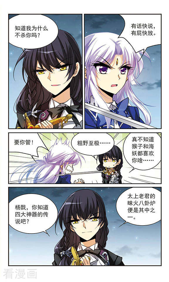 三眼哮天录第159话 亡魂之所