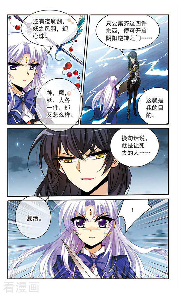 三眼哮天录第159话 亡魂之所