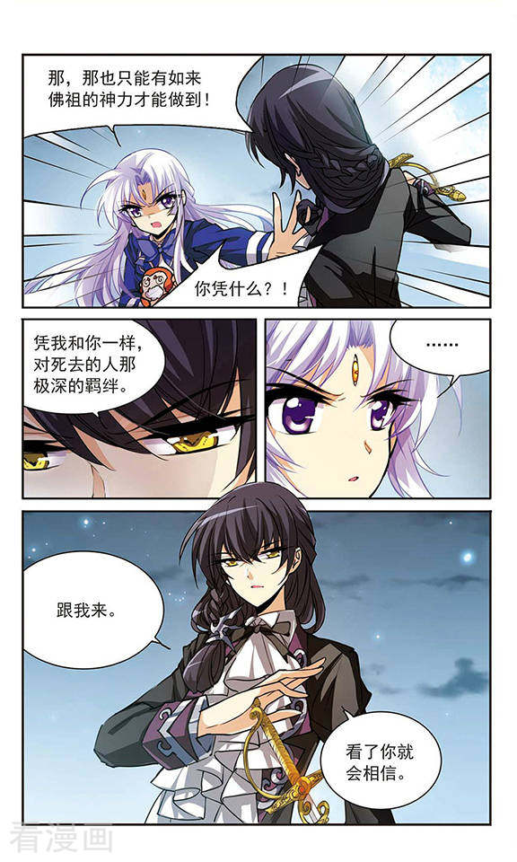 三眼哮天录第159话 亡魂之所