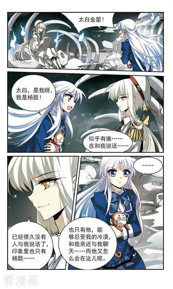 三眼哮天录第160话 一探究竟