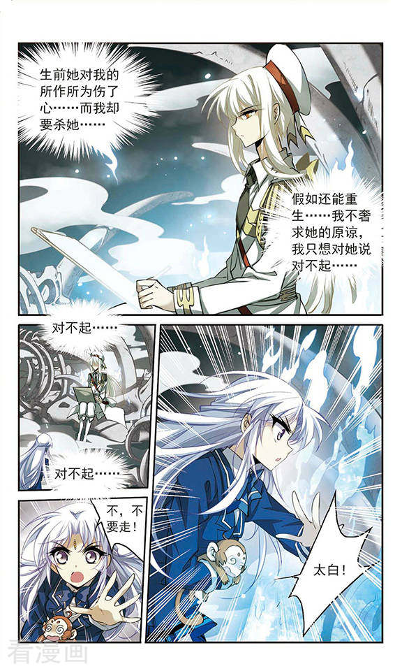 三眼哮天录第160话 一探究竟