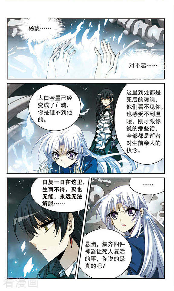 三眼哮天录第160话 一探究竟