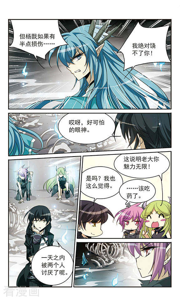 三眼哮天录第161话 故人相见