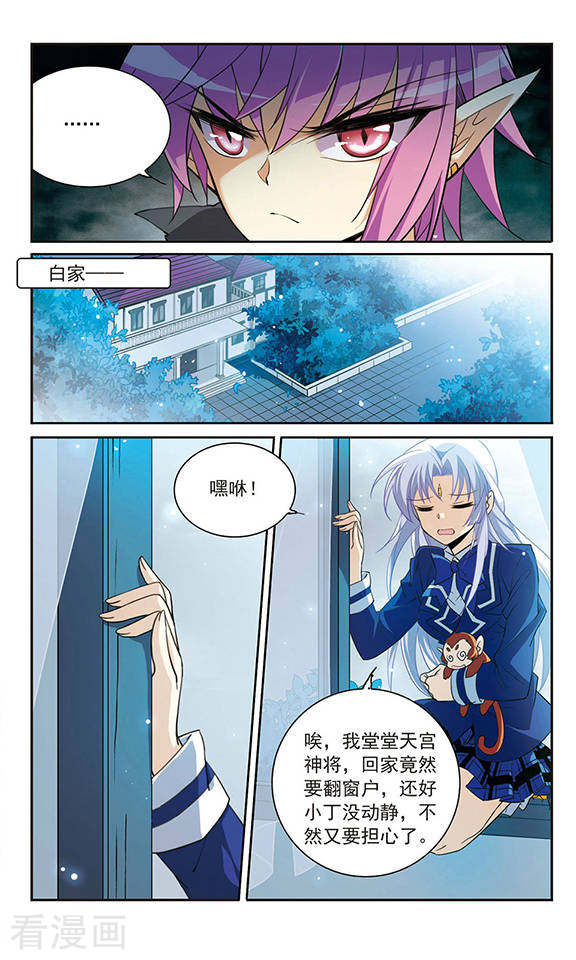 三眼哮天录第161话 故人相见