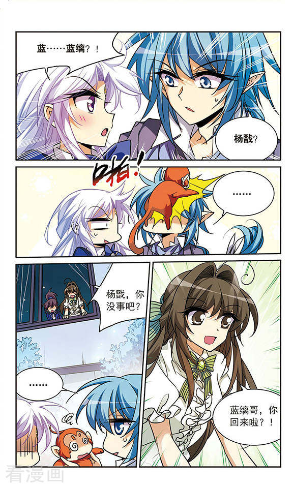 三眼哮天录第161话 故人相见