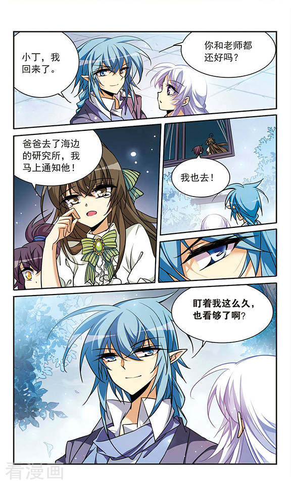 三眼哮天录第161话 故人相见