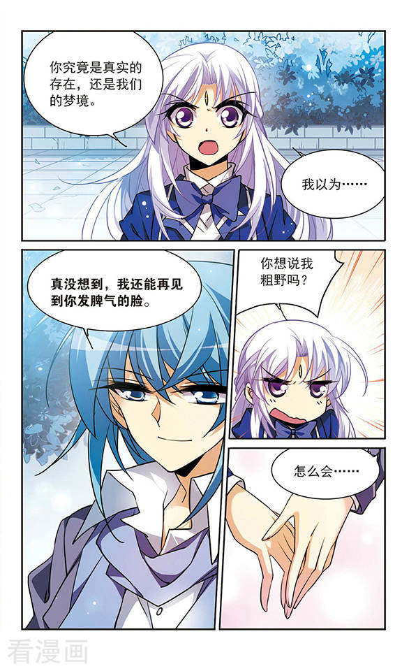 三眼哮天录第161话 故人相见