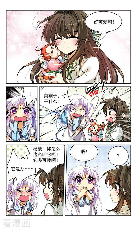 三眼哮天录第162话 隐瞒