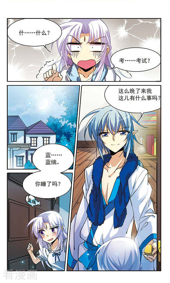三眼哮天录第162话 隐瞒