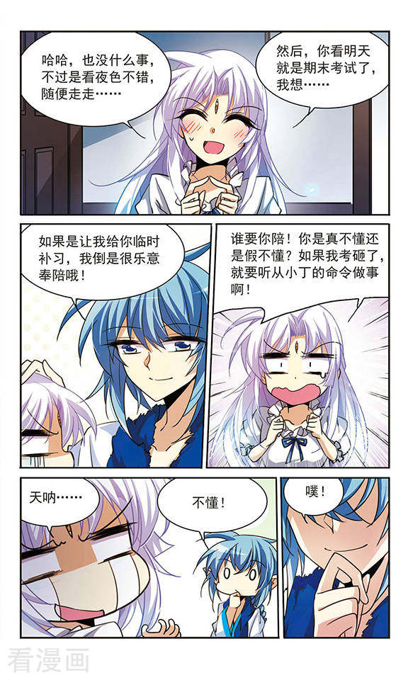 三眼哮天录第162话 隐瞒