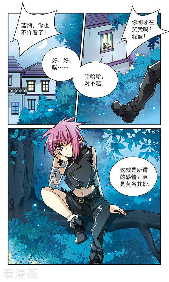 三眼哮天录第162话 隐瞒