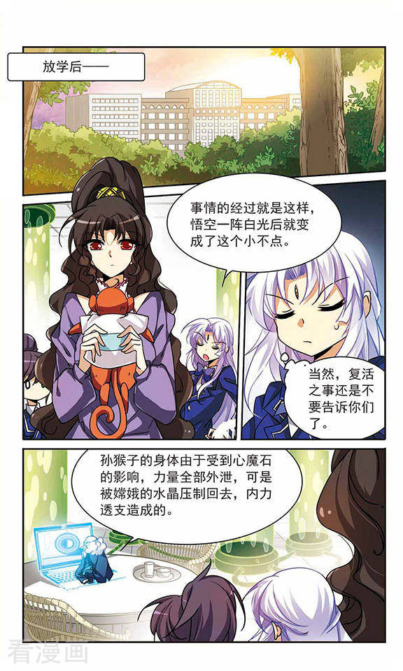 三眼哮天录第163话 交换情报