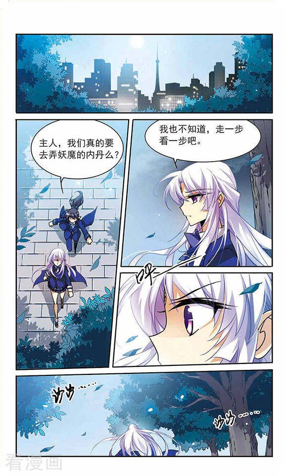 三眼哮天录第163话 交换情报