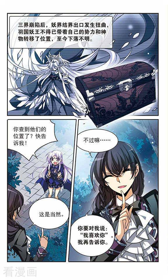 三眼哮天录第163话 交换情报