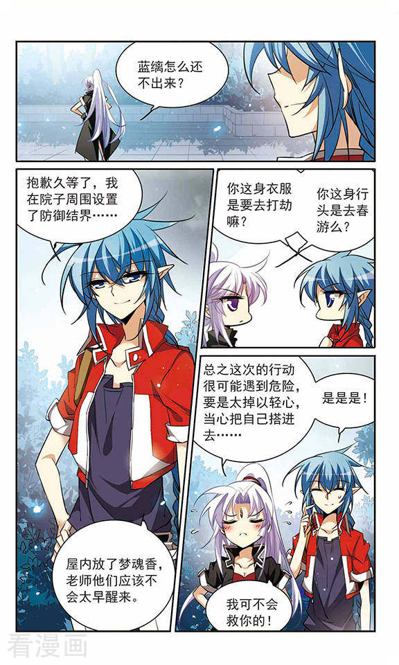 三眼哮天录第164话 前往深海