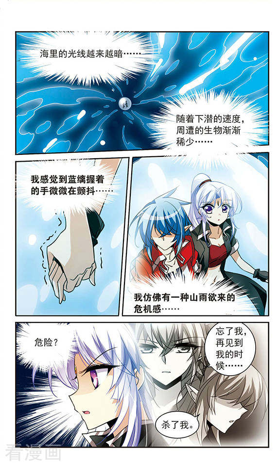 三眼哮天录第165话 沉船