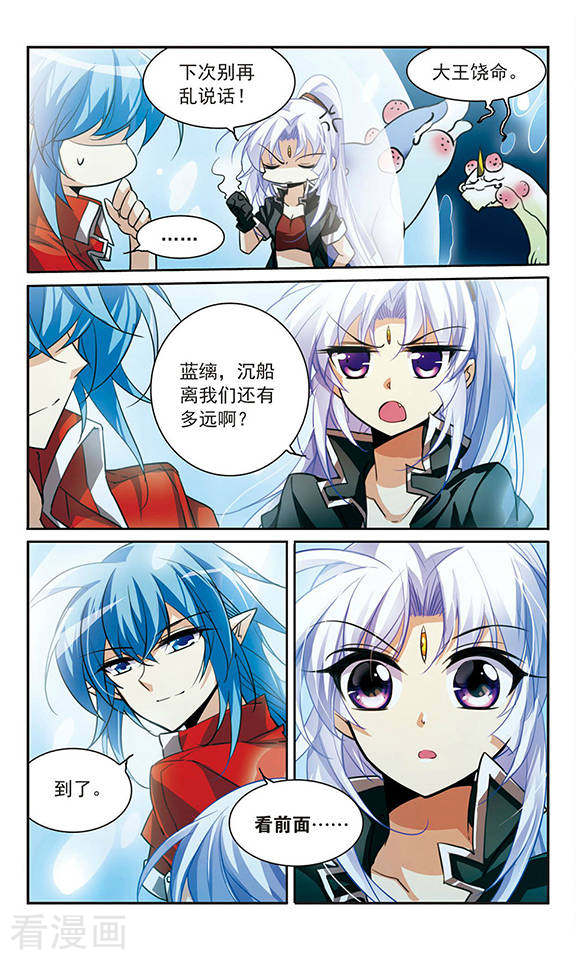 三眼哮天录第165话 沉船