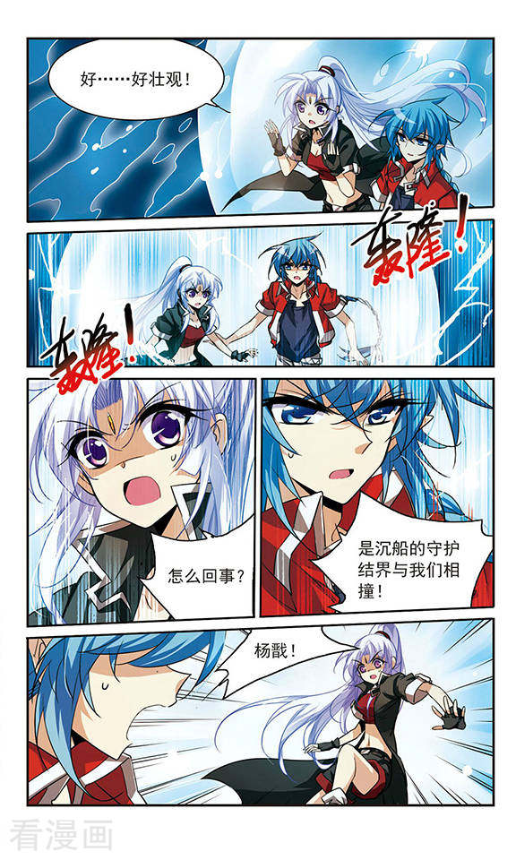 三眼哮天录第165话 沉船