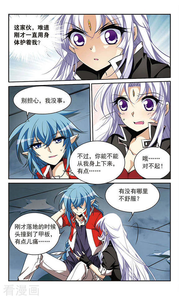 三眼哮天录第166话 闯入结界