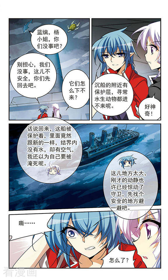 三眼哮天录第166话 闯入结界