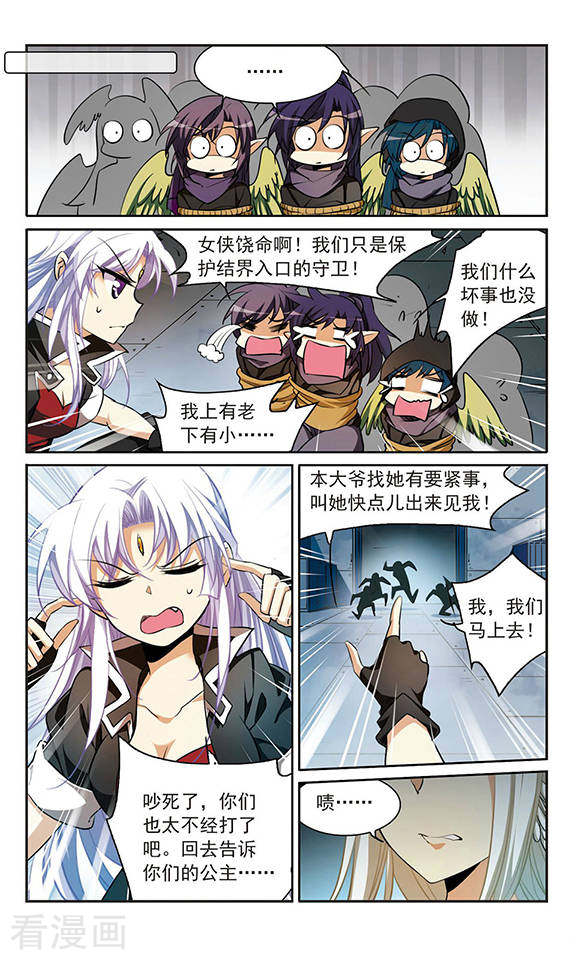 三眼哮天录第166话 闯入结界