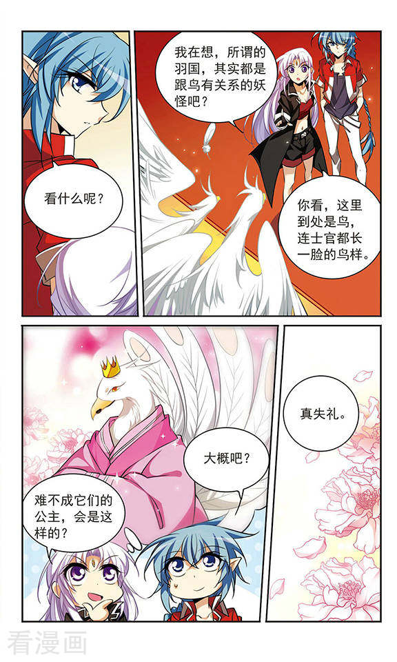 三眼哮天录第166话 闯入结界