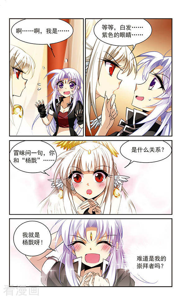 三眼哮天录第167话 小女王