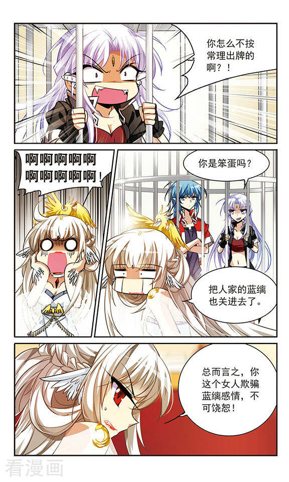 三眼哮天录第167话 小女王