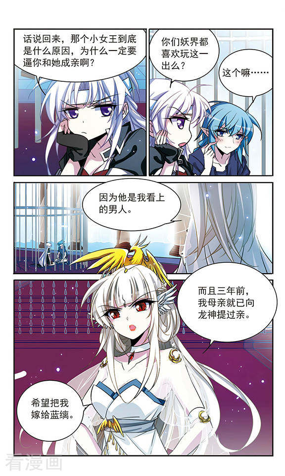 三眼哮天录第168话 邀战