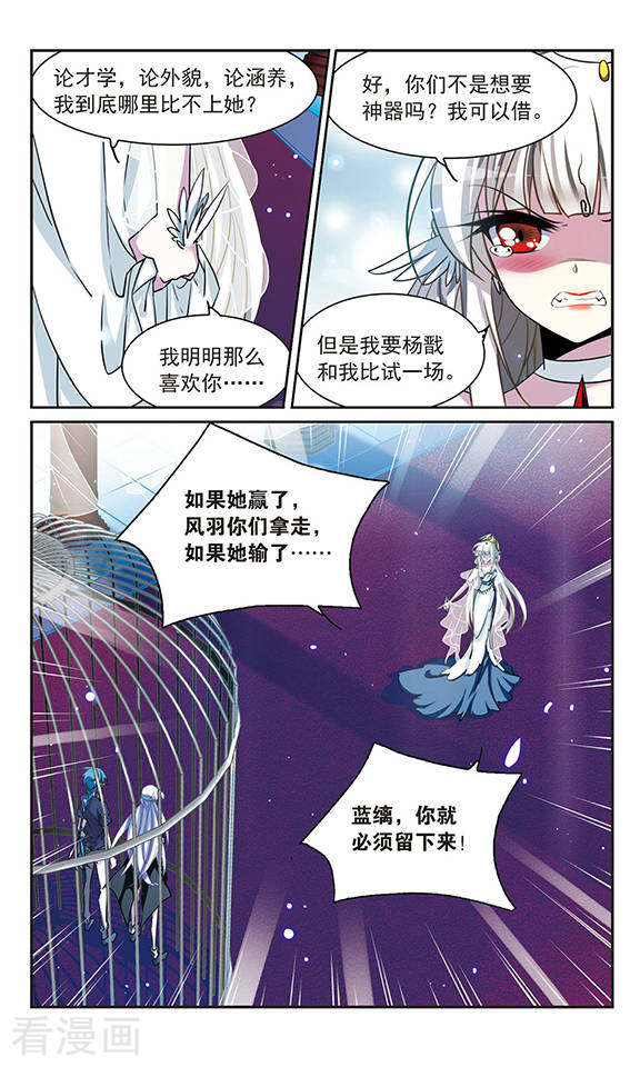 三眼哮天录第168话 邀战