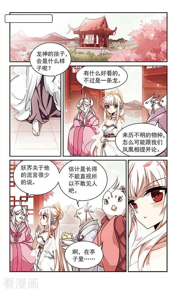 三眼哮天录第169话 应战