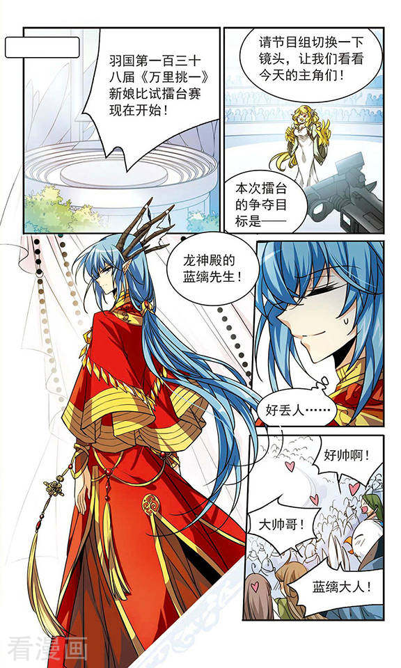 三眼哮天录第169话 应战