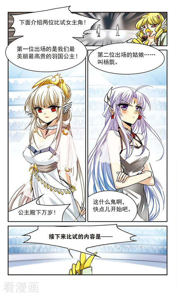 三眼哮天录第169话 应战