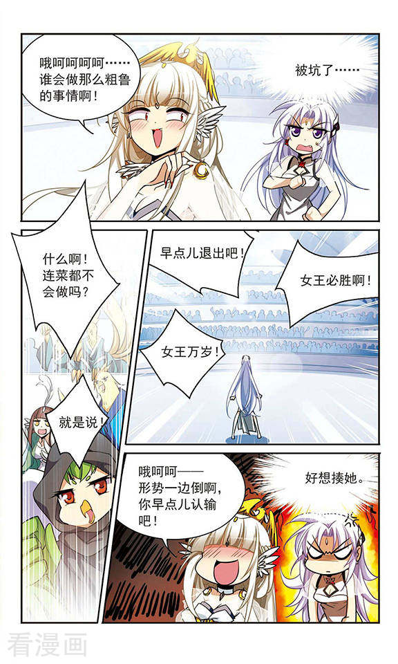 三眼哮天录第170话 就是坑你