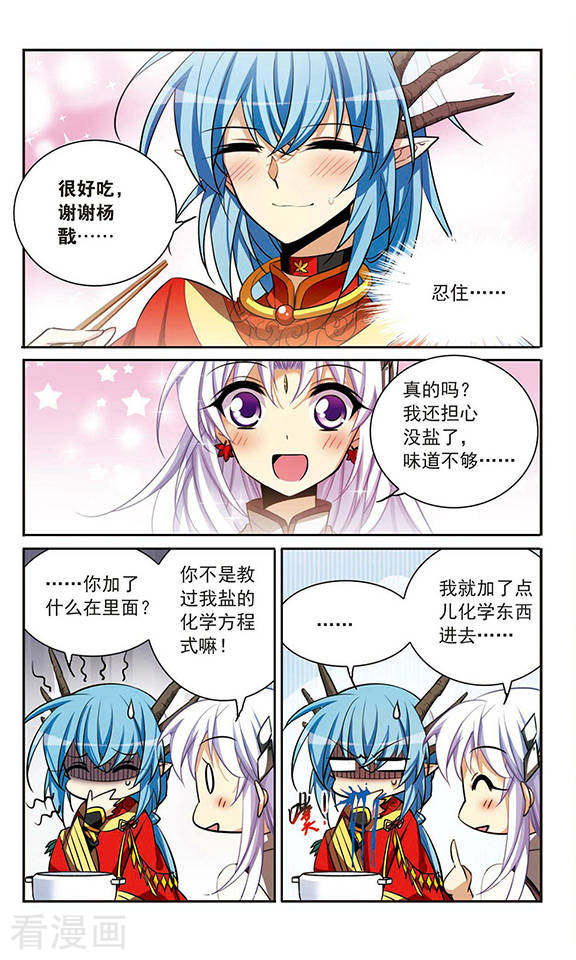 三眼哮天录第170话 就是坑你