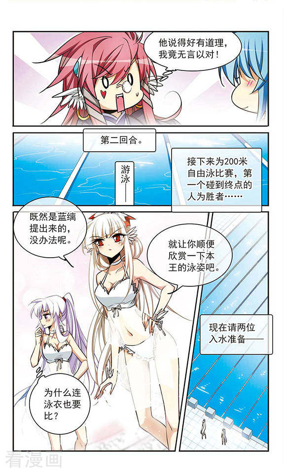 三眼哮天录第170话 就是坑你