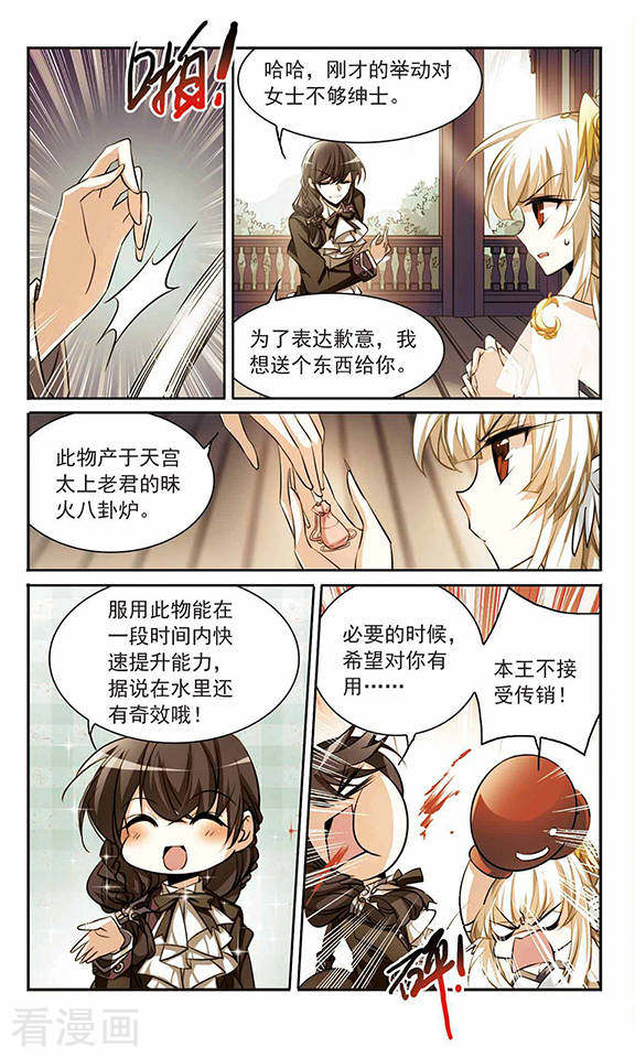 三眼哮天录第171话 初念