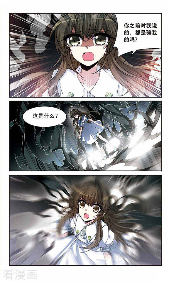 三眼哮天录第171话 初念