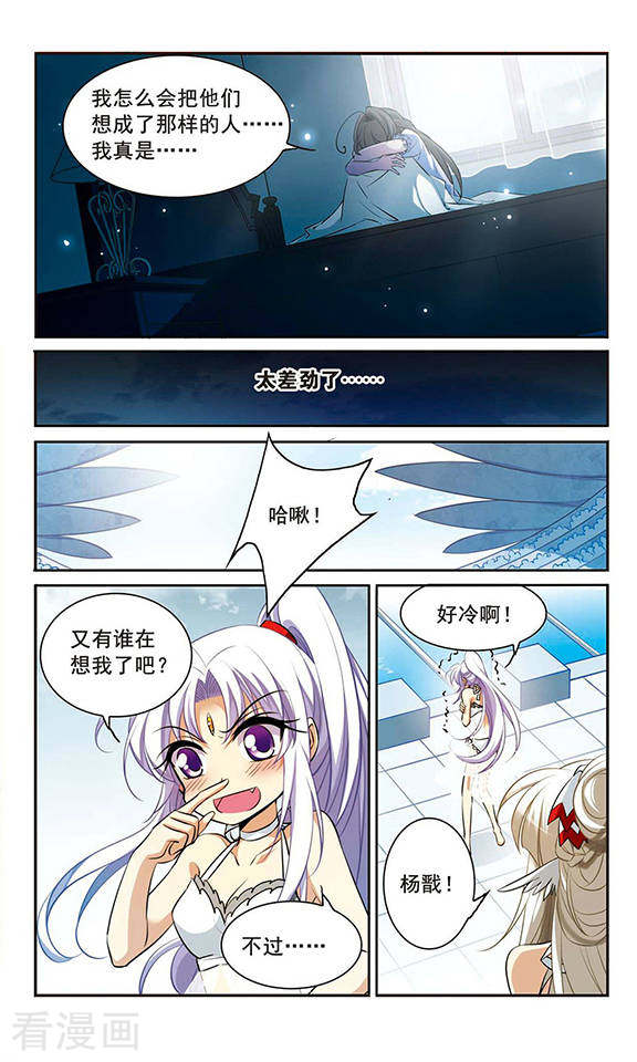 三眼哮天录第172话 游泳对决