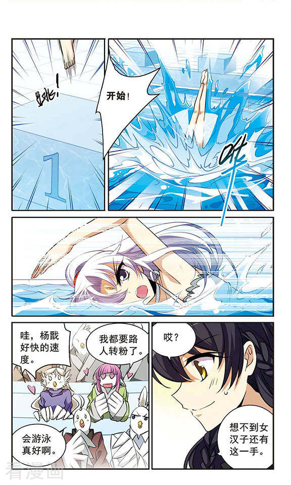三眼哮天录第172话 游泳对决