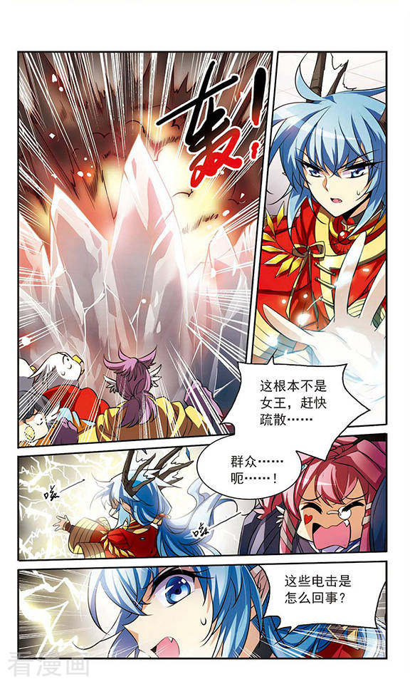 三眼哮天录第173话 不择手段