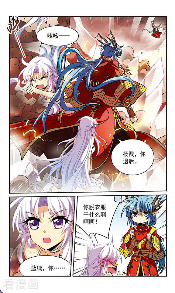 三眼哮天录第173话 不择手段