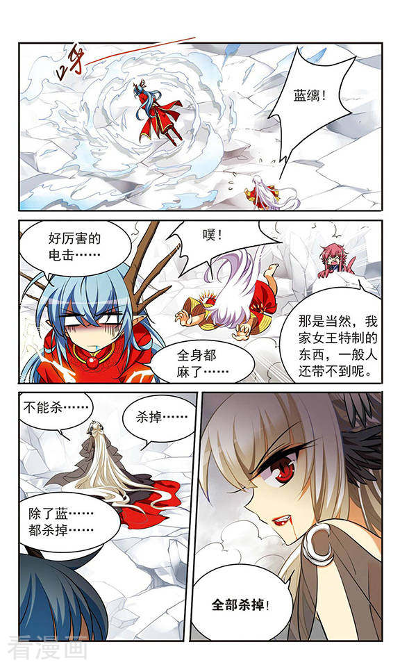 三眼哮天录第174话 黑化女王