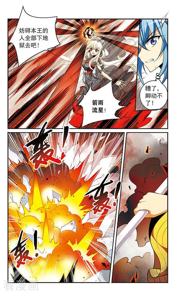 三眼哮天录第174话 黑化女王
